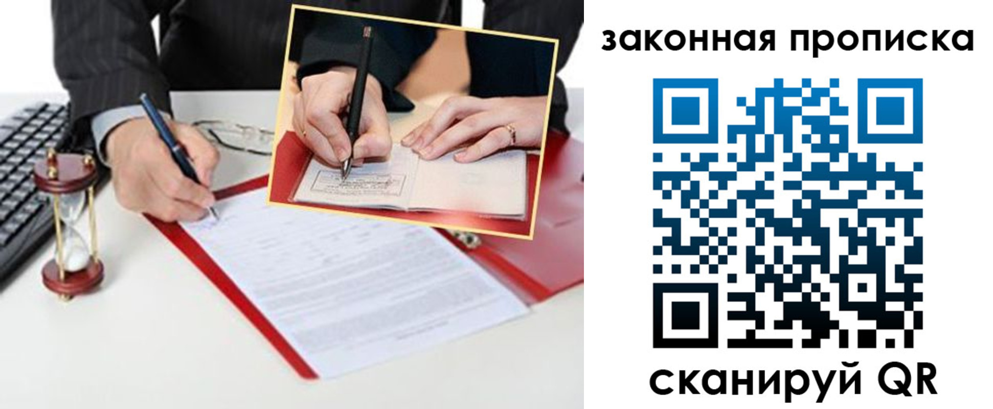 прописка законно в Арсеньеве