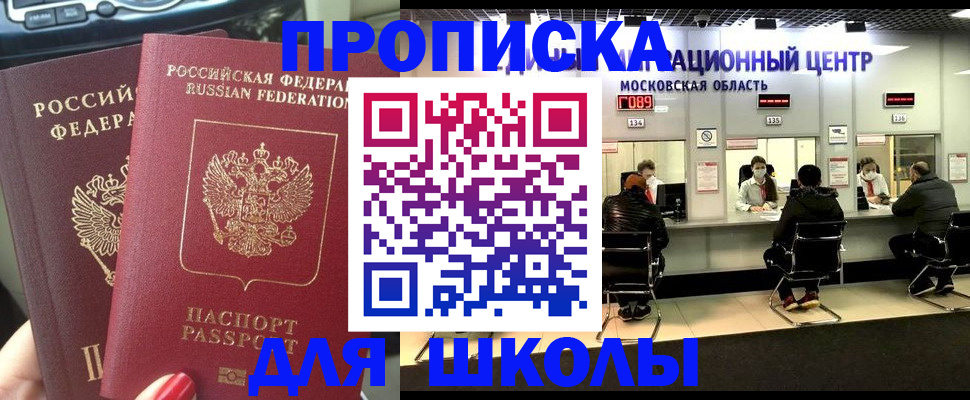 прописка 2025 в Арсеньеве