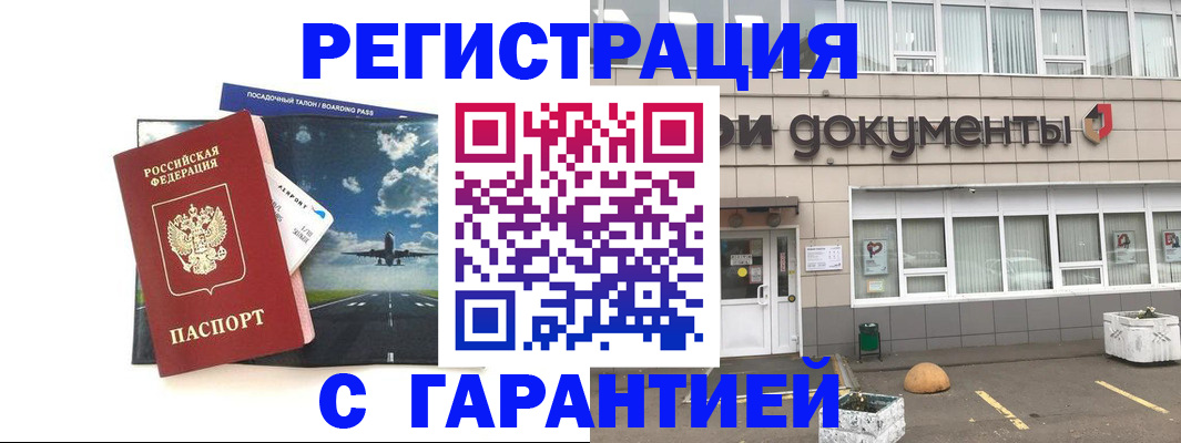 временная регистрация в Арсеньеве