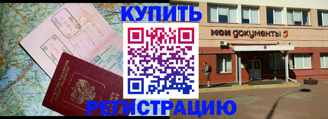 прописка для военкомата в Арсеньеве