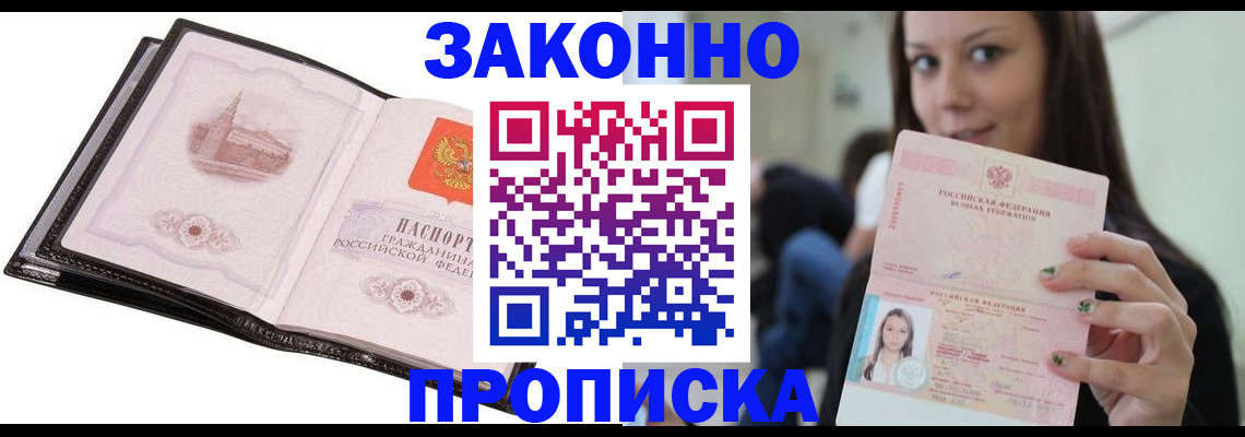 временная регистрация в квартире в Арсеньеве