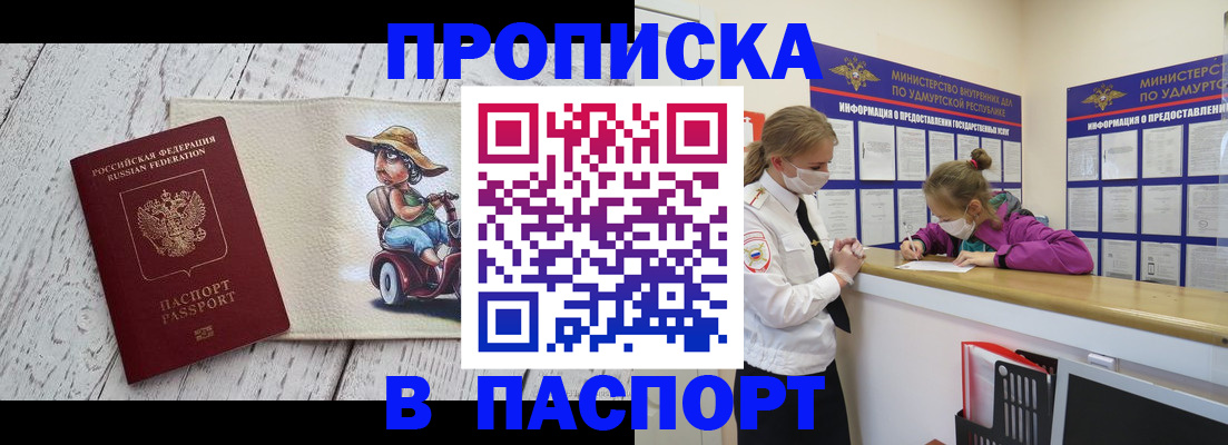 прописка ребенка в Арсеньеве